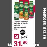 Оливье Акции - Йогурт питьевой Danone Активиа
