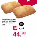Магазин:Оливье,Скидка:Итальянский хлеб Bon Ape Чиабатта светлая 