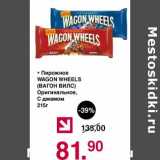 Оливье Акции - Пирожное Wagon Wheels Оригинальное, С джемом   