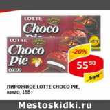 Пирожное Lotte Choco Pie, какао