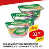 Кисломолочный биопродукт Активиа, 4,2-4,5%