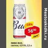 Пиво Bud, светлое 4,8-5%