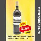 Вино Portobello Nero D'avola, красное, сухое 12%