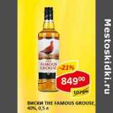 Магазин:Верный,Скидка:Виски The Famous Grouse, 40%