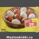 Магазин:Пятёрочка,Скидка:Яйцо, С1