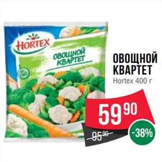 Акция - Овощной квартет Hortex