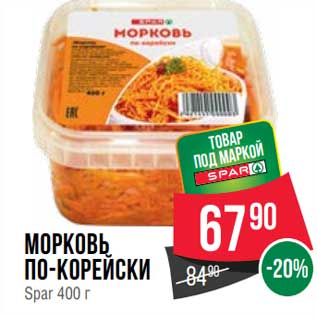 Акция - Морковь по-корейски Spar