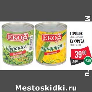 Акция - Горошек "Еко" 425 мл / кукуруза "Еко" 340 г