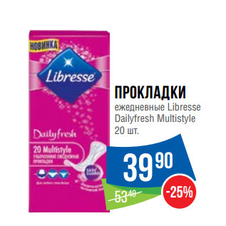 Акция - Прокладки ежедневные Libresse Dailyfresh Multistyle