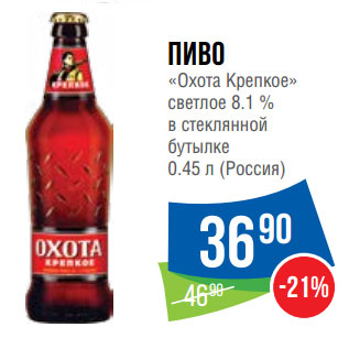 Акция - Пиво «Охота Крепкое» светлое 8.1 %