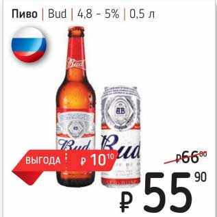 Акция - Пиво Bud 4,8-5%