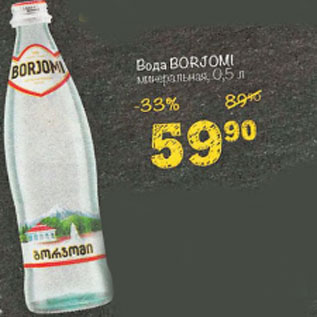 Акция - Вода Borjomi минеральная