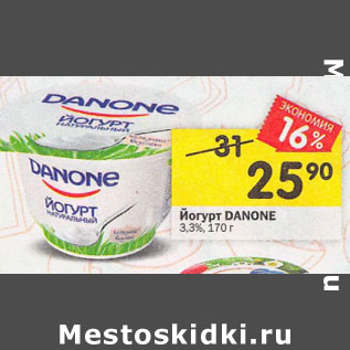 Акция - Йогурт Danone 3,3%