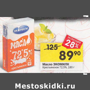 Акция - Масло Экомилк Крестьянское 72,5%