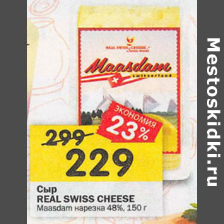 Акция - Сыр Real Swiss Cheese Massdam 48%