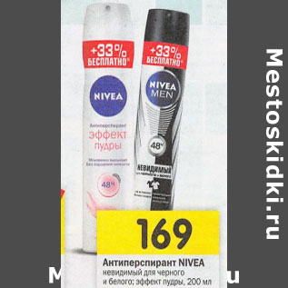 Акция - Антиперспирант Nivea