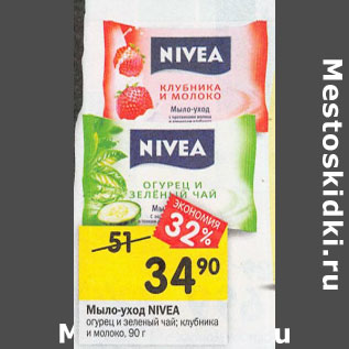 Акция - Мыло- уход Nivea