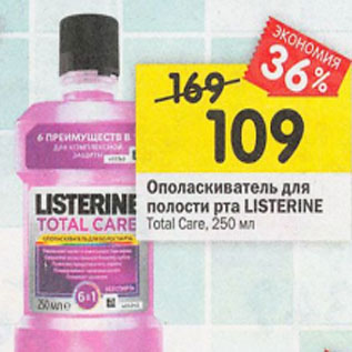 Акция - Ополаскиватель для полости рта Listerine