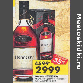Акция - Коньяк Hennessy V.S.O.P 40% в подарочной упаковке