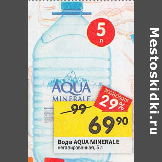 Акция - Вода Aqua Minerale не газированная