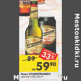 Акция - Пиво Staropramen светлое 4,2%