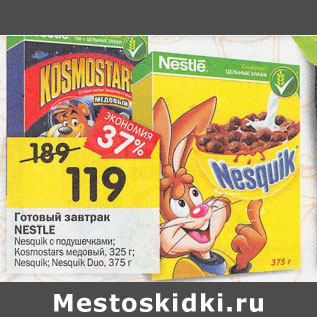 Акция - Готовый завтрак Nestle