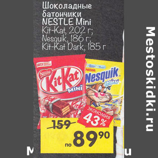 Акция - Шоколадные батончики Nestle Mini