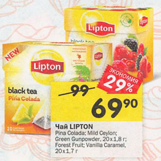 Акция - Чай Lipton