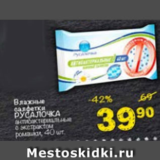 Акция - Влажные салфетки Русалочка антибактериальные, с экстрактом ромашки