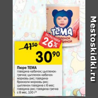 Акция - Пюре Тема