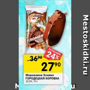 Акция - мороженое Эскимо ГОРОДЕЦКАЯ КОРОВКА 15,5%