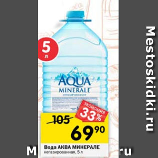 Акция - Вода Aqua Minerale не газированная