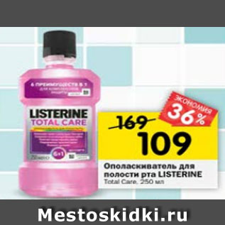 Акция - Ополаскиватель для полости рта Listerine