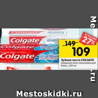 Акция - Зубная паста Colgate