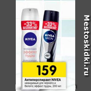 Акция - Антиперспирант Nivea