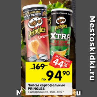 Акция - чипсы картофельные PRINGLES