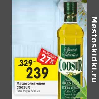 Акция - Масло оливковое Coosur Extra Virgin