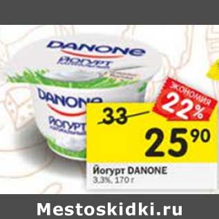 Акция - Йогурт Danone 3,3%