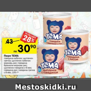 Акция - Пюре Тема