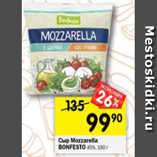 Акция - Сыр Bonfesto Mozzarella 3 шарика 45%