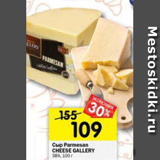 Акция - Сыр Cheese Gallery Parmesan 38%