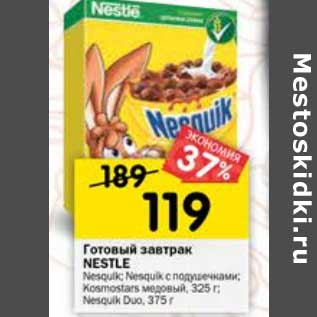 Акция - Готовый завтрак Nestle