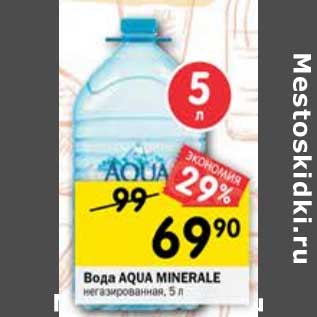 Акция - Вода Aqua Minerale негазированная