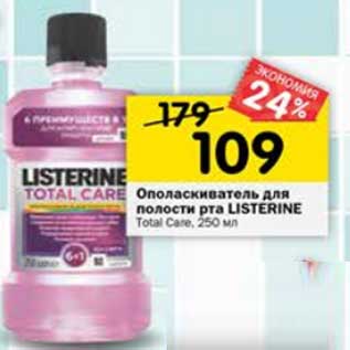 Акция - Ополаскиватель для полости рта Listerine