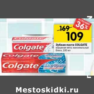 Акция - Зубная паста Colgate