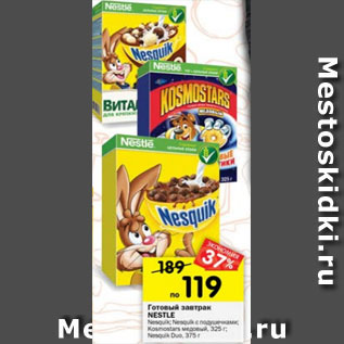 Акция - Готовый завтрак Nestle