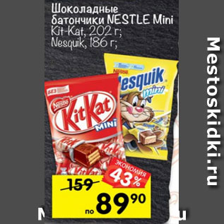 Акция - Шоколадные батончики Nestle Mini