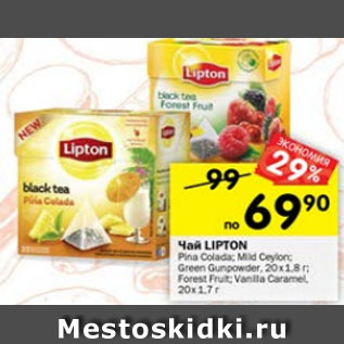 Акция - Чай Lipton