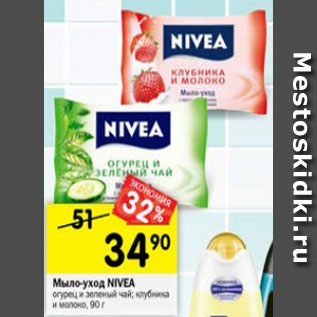 Акция - Мыло- уход Nivea