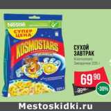 Магазин:Spar,Скидка:Сухой завтрак Kosmostars звездочки